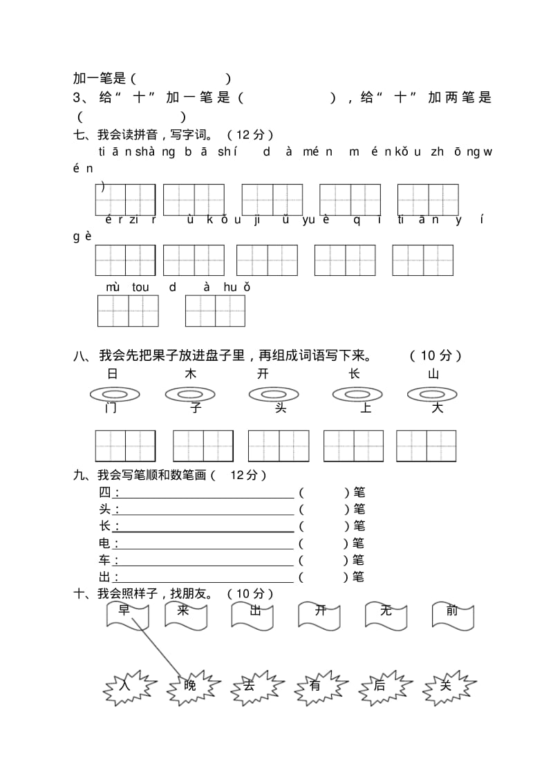 人教版小学一年级上册语文期中测试题.pdf_第2页