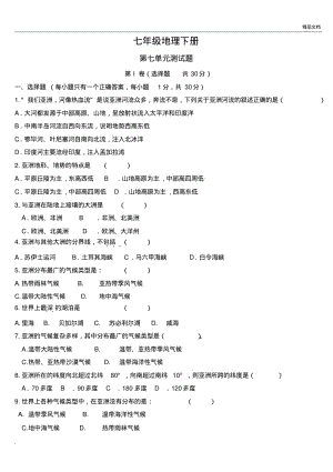 人教版七年级下册地理第七单元测试题.pdf