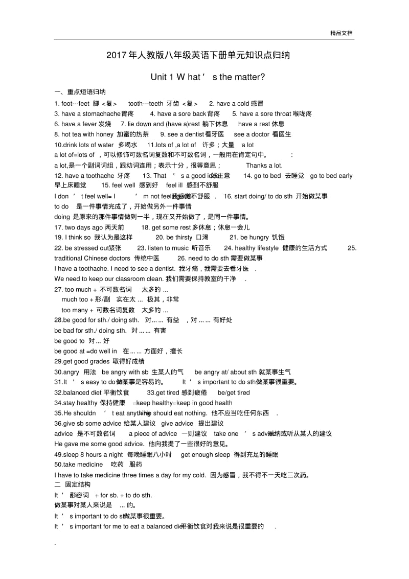 人教版八年级英语下册单元知识点归纳.pdf_第1页