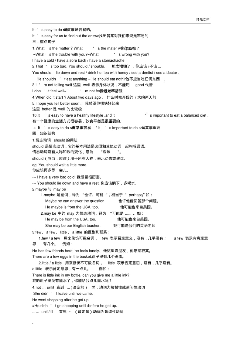 人教版八年级英语下册单元知识点归纳.pdf_第2页