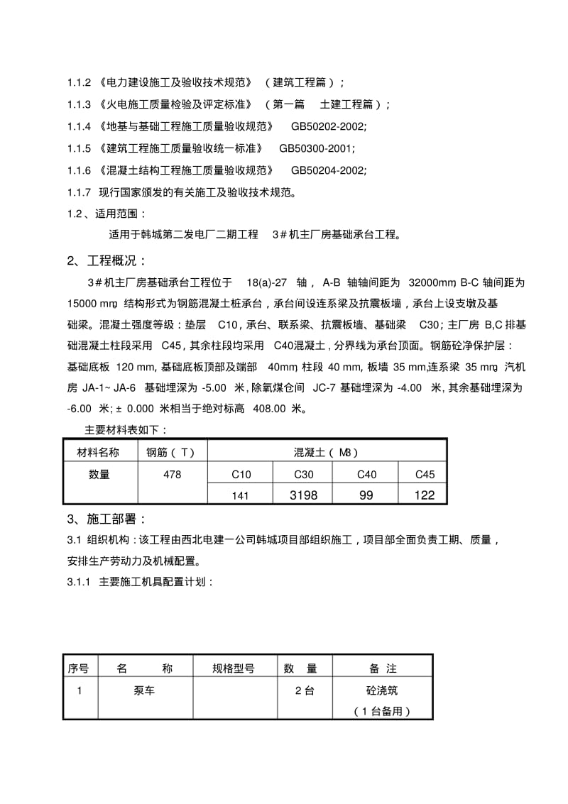 主厂房基础承台作业指导书1.pdf_第2页