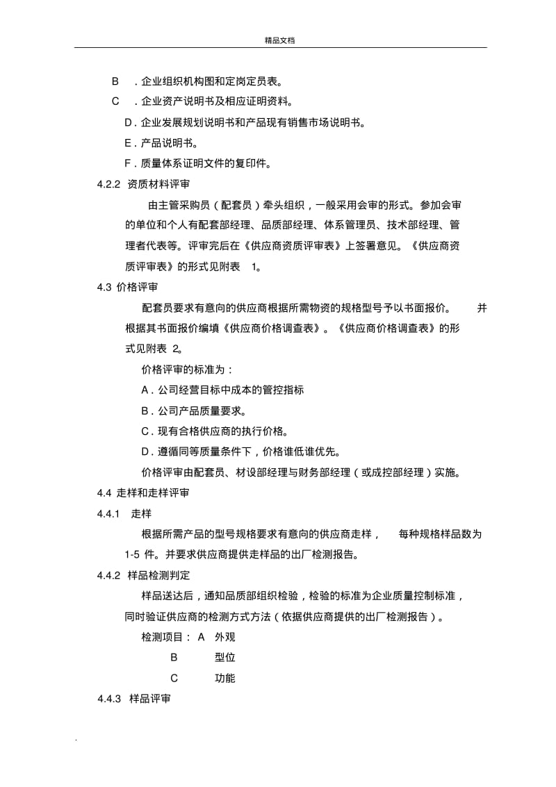 供应商管理办法-范本.pdf_第2页