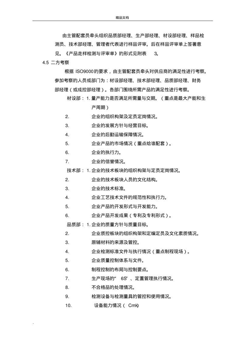 供应商管理办法-范本.pdf_第3页