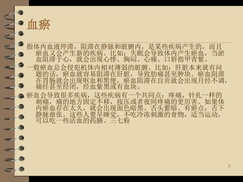 中医常用术语讲解课件.pdf_第3页