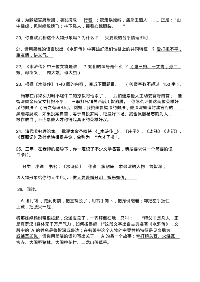 中学名著导读《水浒传》重点知识及练习题.pdf_第3页