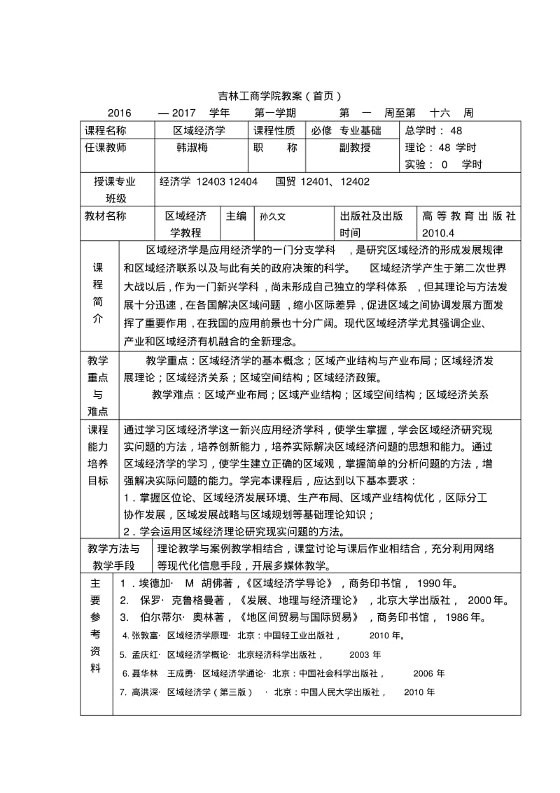 区域经济学教案(新).pdf_第2页