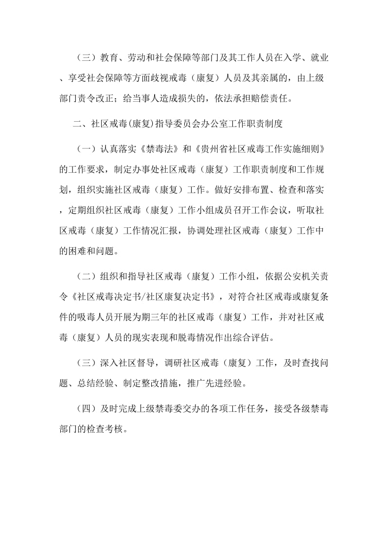 某社区戒毒康复工作职责制度（供参考）.doc_第2页