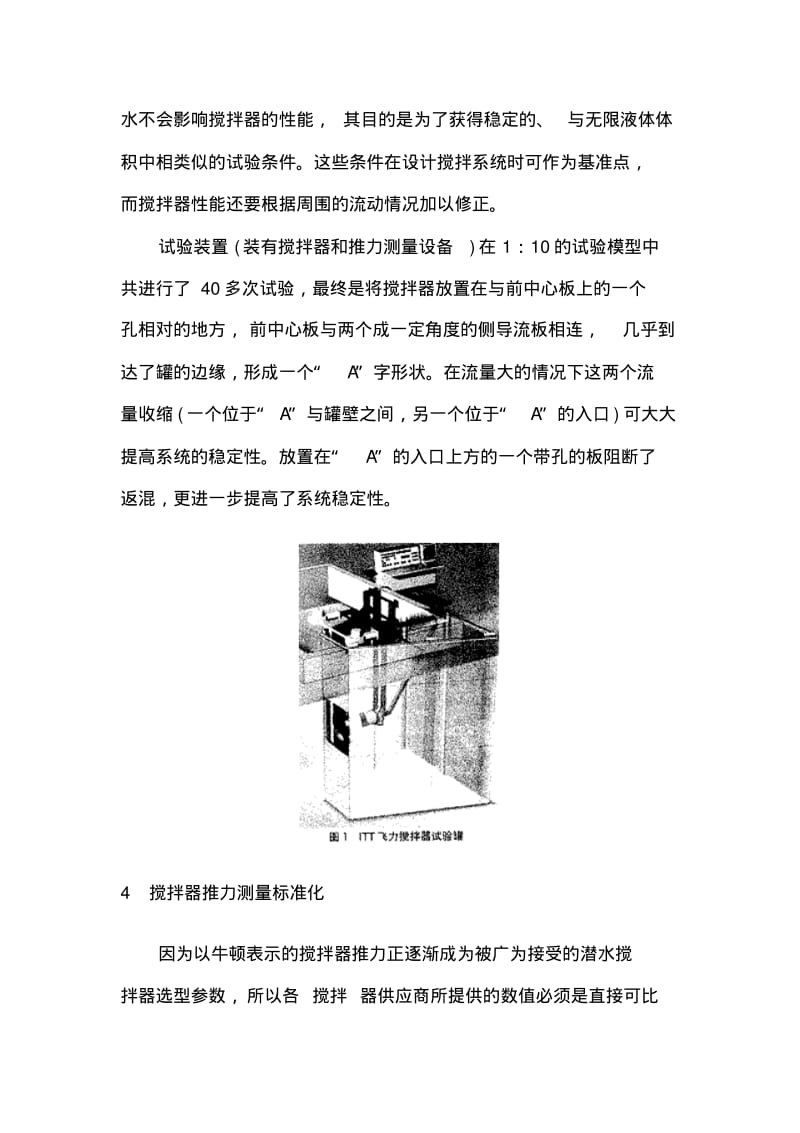 潜水搅拌器的选用.pdf_第3页