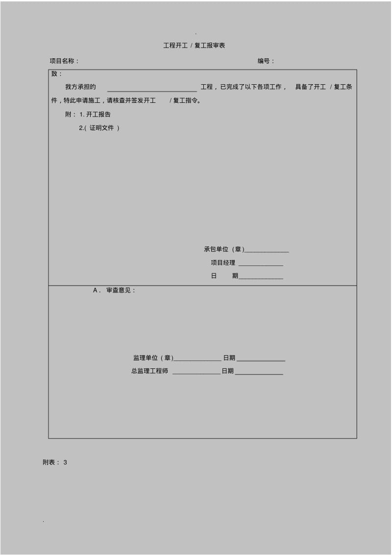 施工组织设计报审表.pdf_第2页