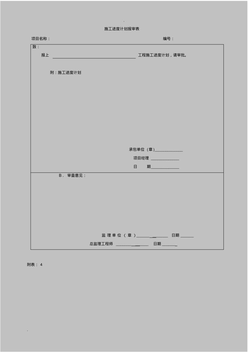 施工组织设计报审表.pdf_第3页