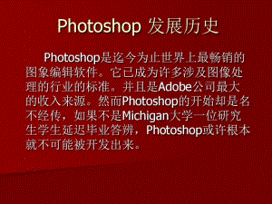 Photoshop发展历史.pdf