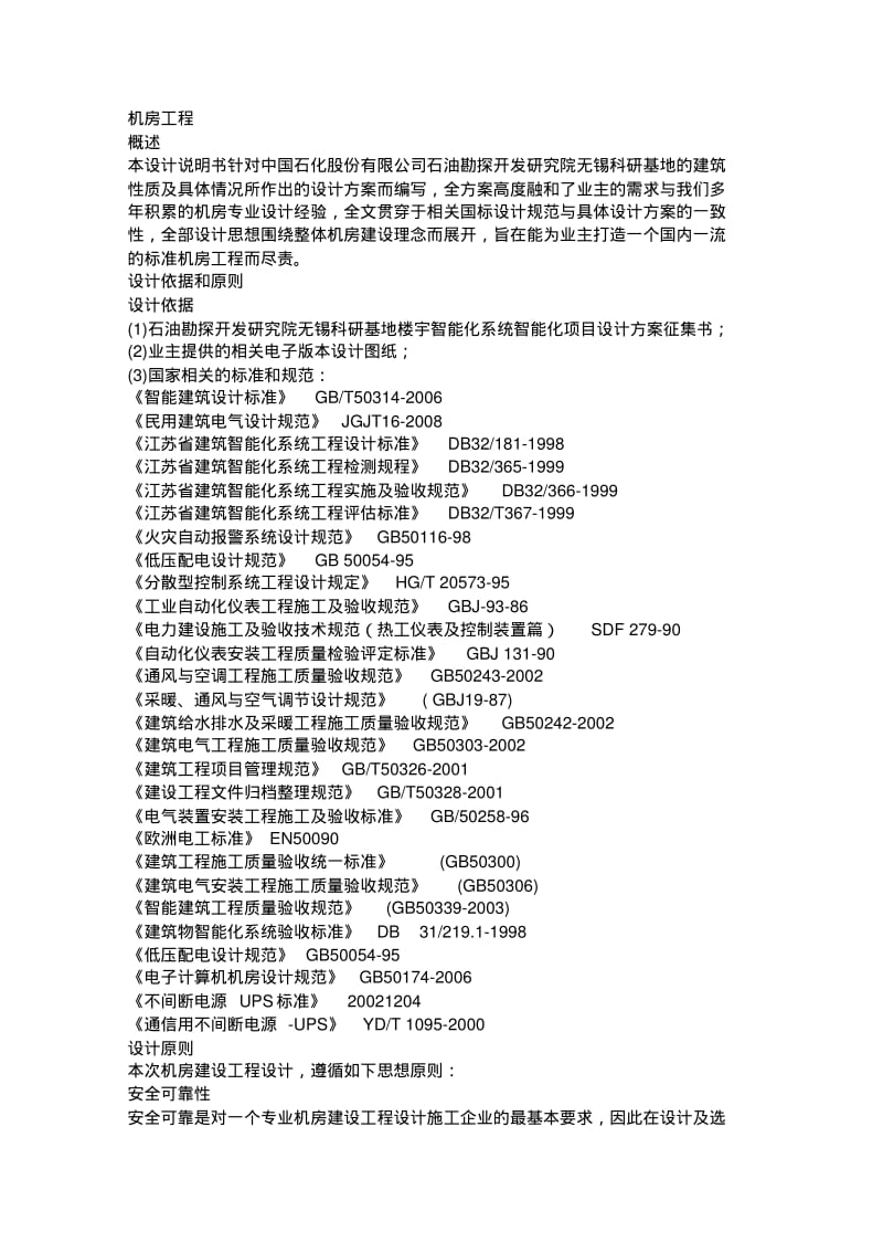 某弱电机房施工方案.pdf_第1页