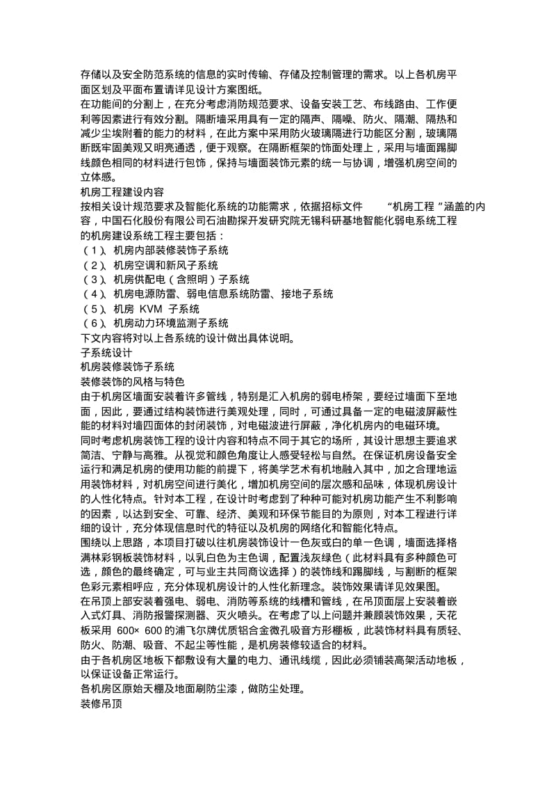 某弱电机房施工方案.pdf_第3页