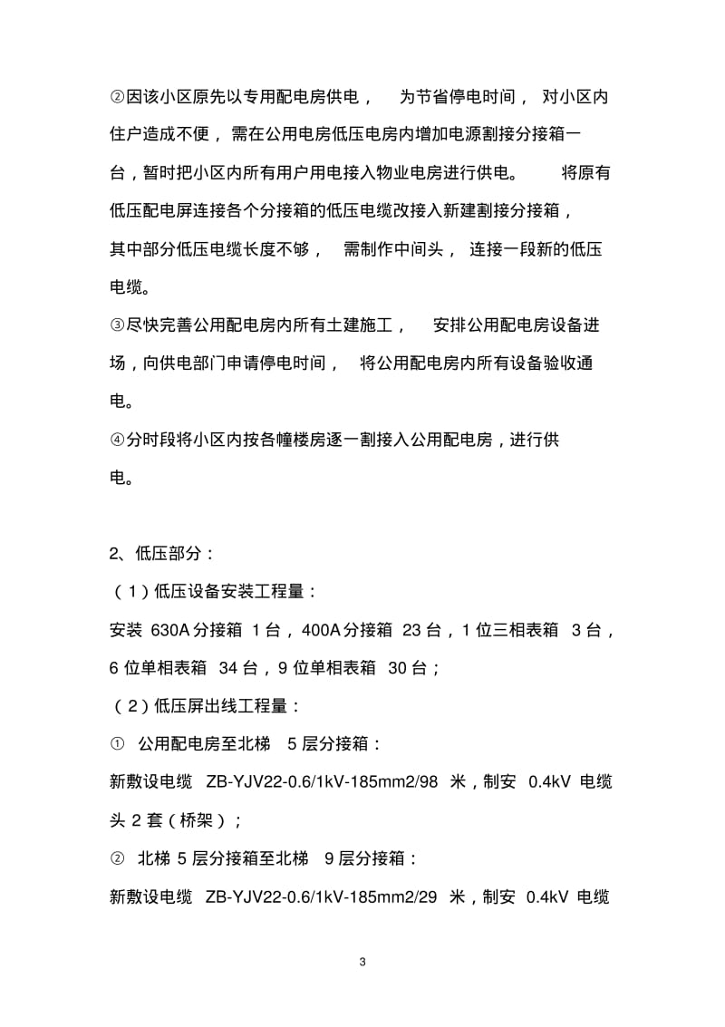 施工方案-“三供一业”分离移交改造项目(供电设施)(1).pdf_第3页