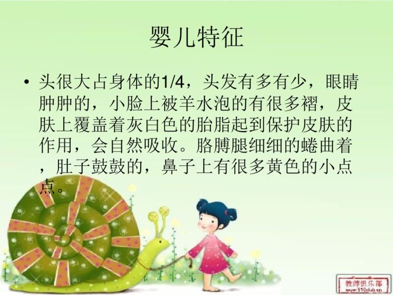 新生儿的生理特点分析.pdf_第3页