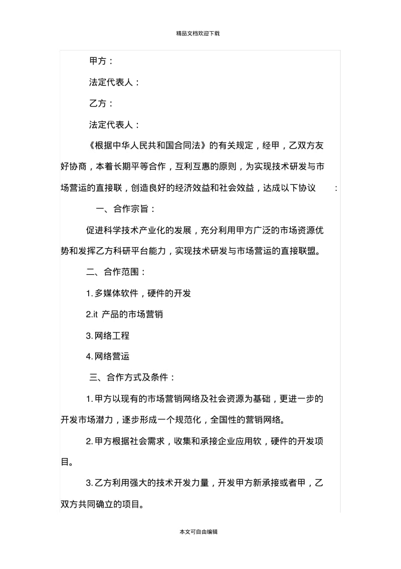 公司之间合作协议书范本.pdf_第2页