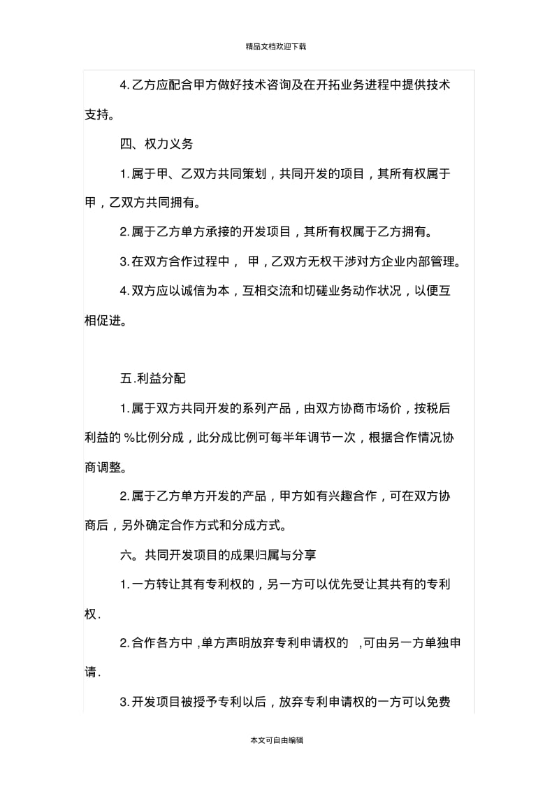 公司之间合作协议书范本.pdf_第3页