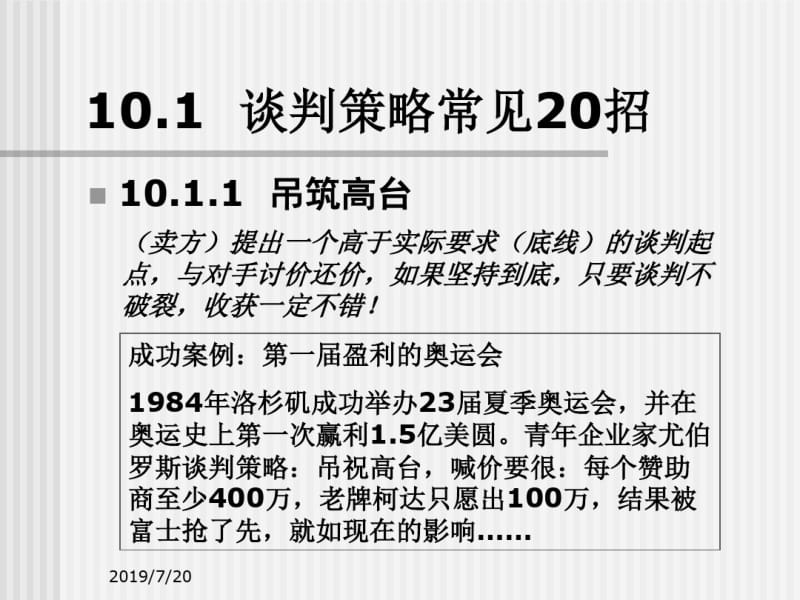 第10章商务谈判策略与技巧.pdf_第3页