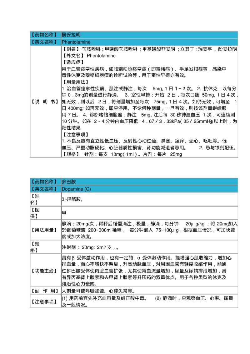 临床常用药物说明书.pdf_第1页