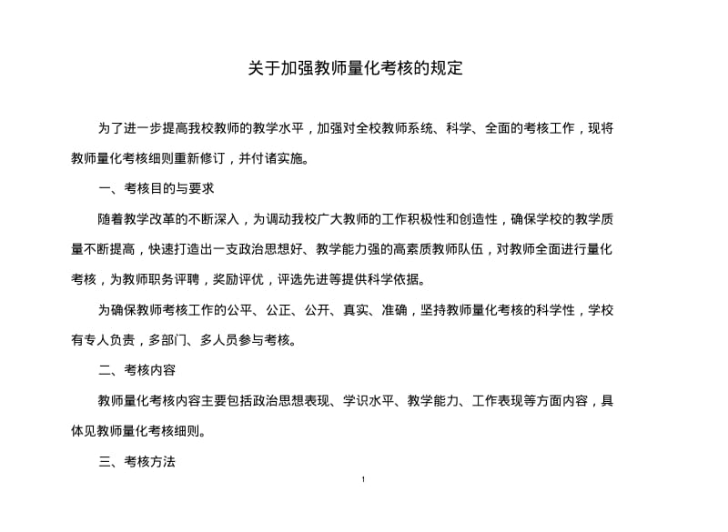 教师量化考核细则分析.pdf_第2页