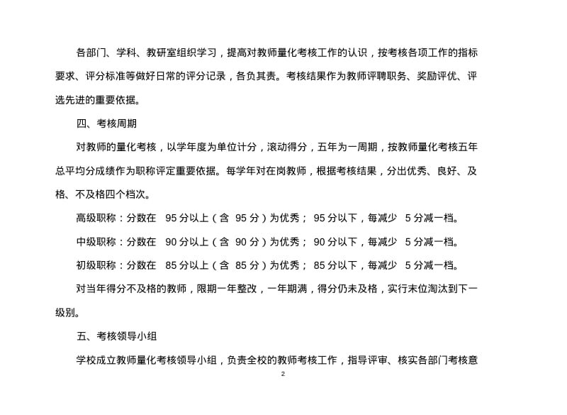 教师量化考核细则分析.pdf_第3页