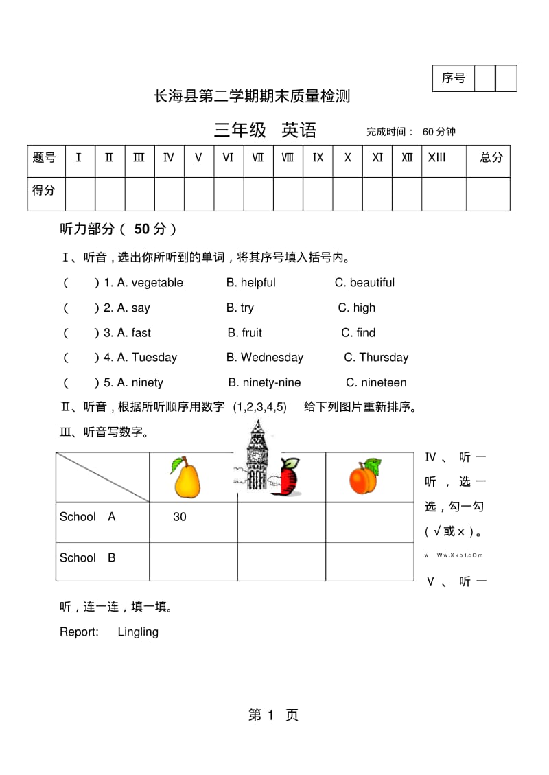 三年级下册英语试题期末试卷外研社含答案.pdf_第1页