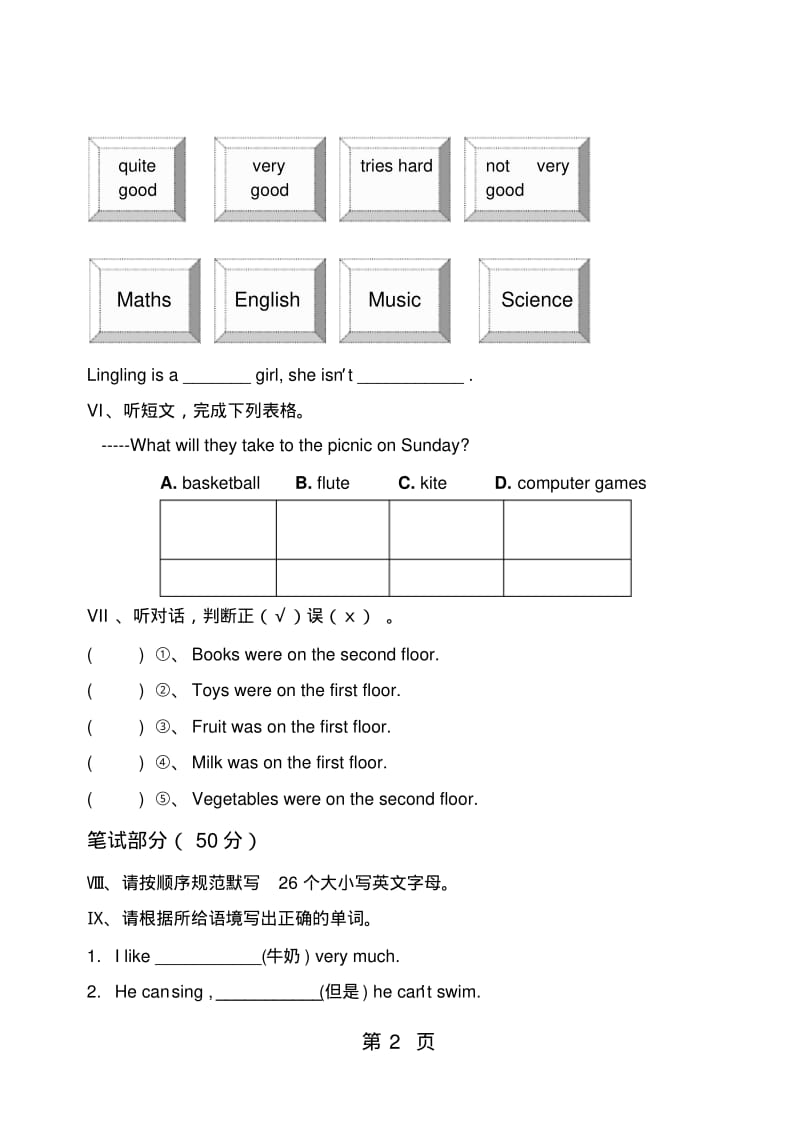 三年级下册英语试题期末试卷外研社含答案.pdf_第2页