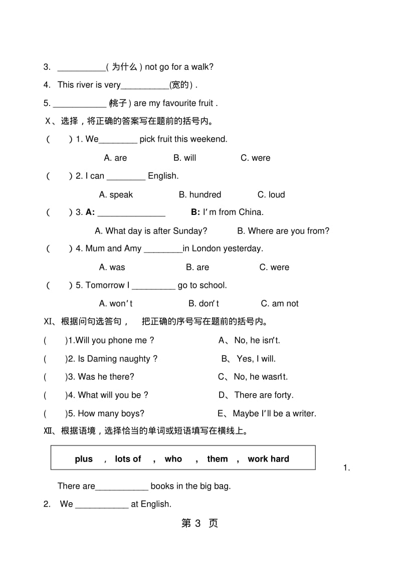 三年级下册英语试题期末试卷外研社含答案.pdf_第3页