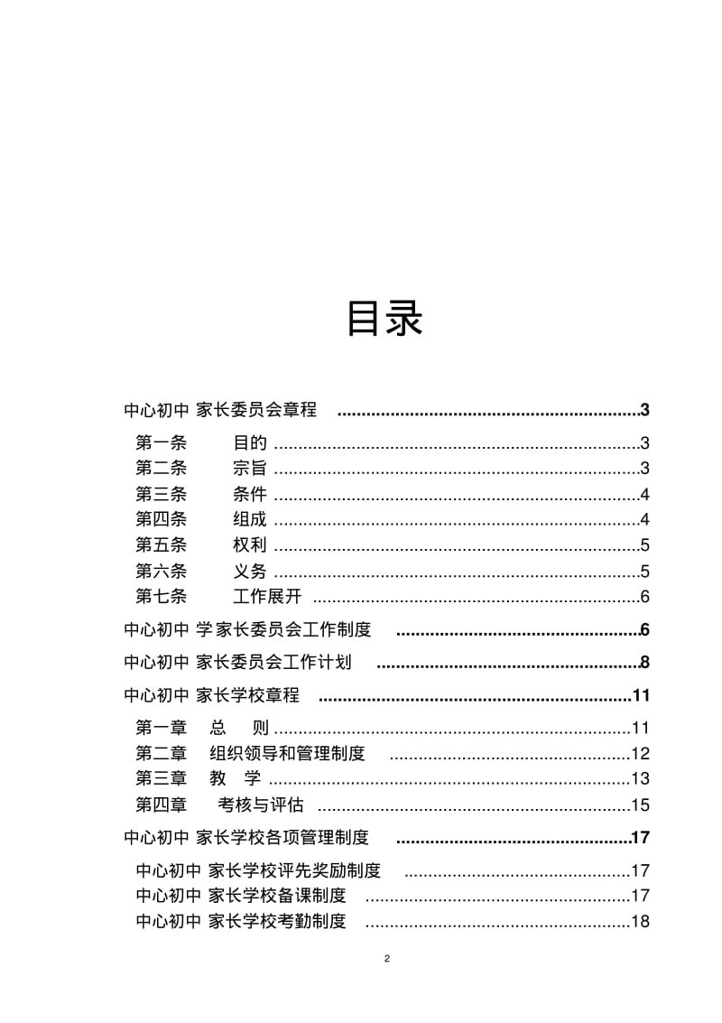 中心初中家长委员会和家长学校建设材料汇编.pdf_第2页