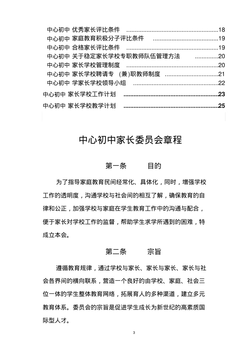 中心初中家长委员会和家长学校建设材料汇编.pdf_第3页