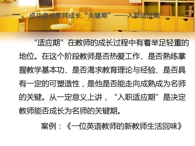 新手教师如何成长为专家教师.pdf_第3页