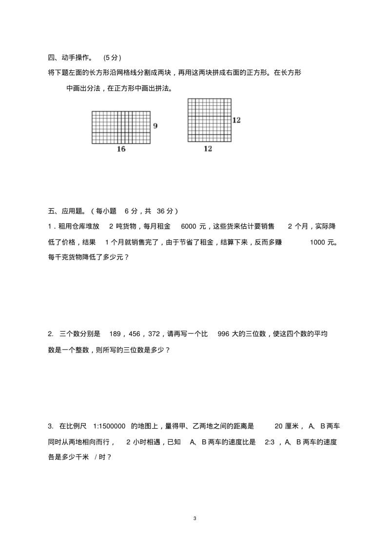 昆明市2019年小升初模拟考试数学试题及答案.pdf_第3页