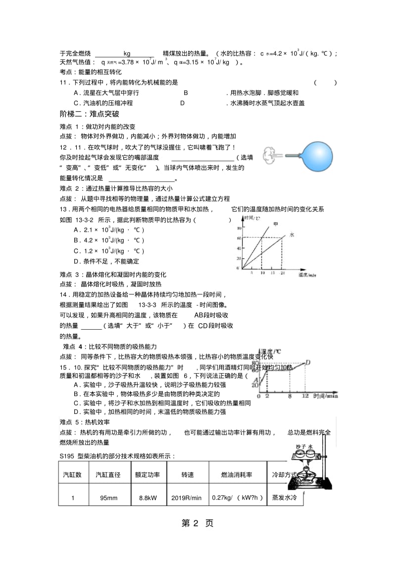 人教版九年级物理第十三章《热和能》单元基础练习(无答案).pdf_第2页