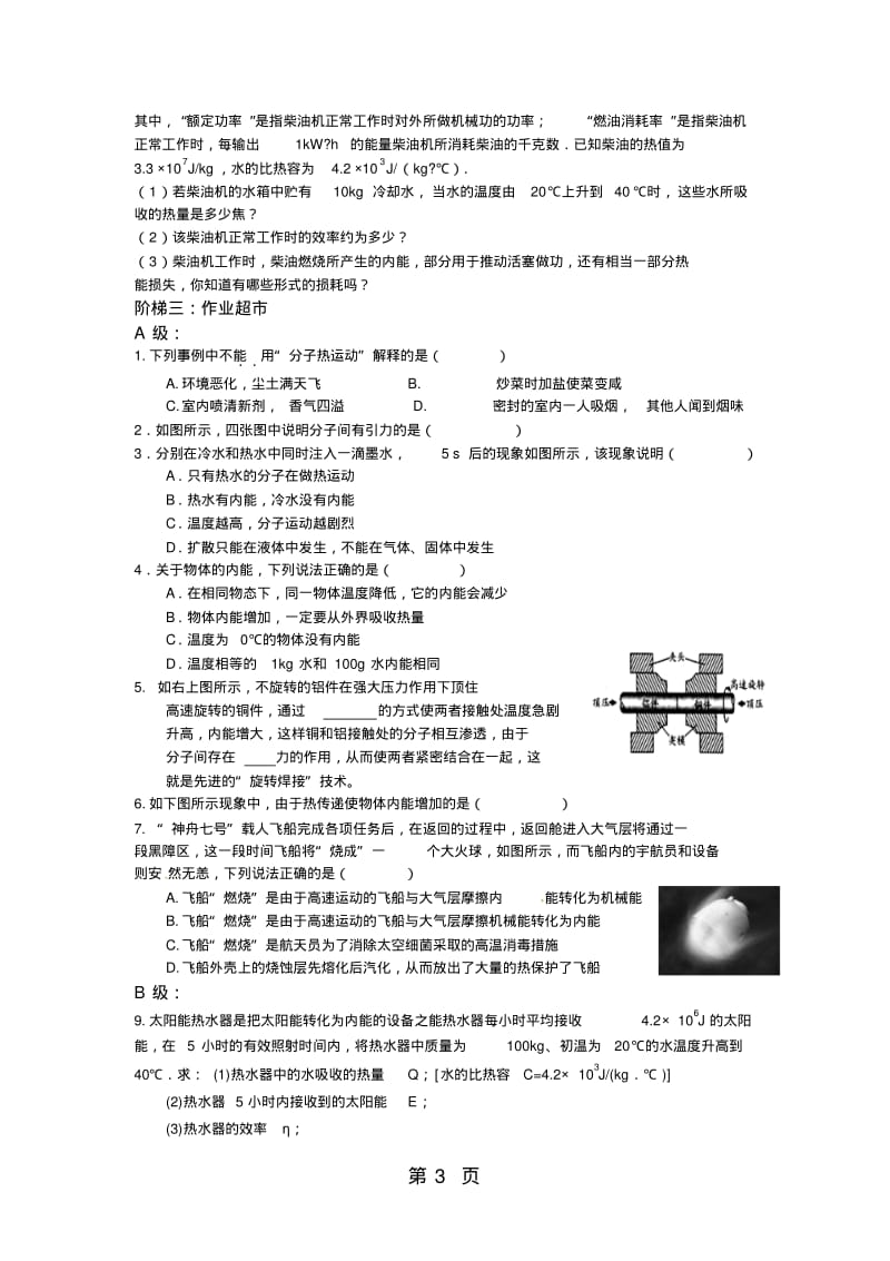 人教版九年级物理第十三章《热和能》单元基础练习(无答案).pdf_第3页