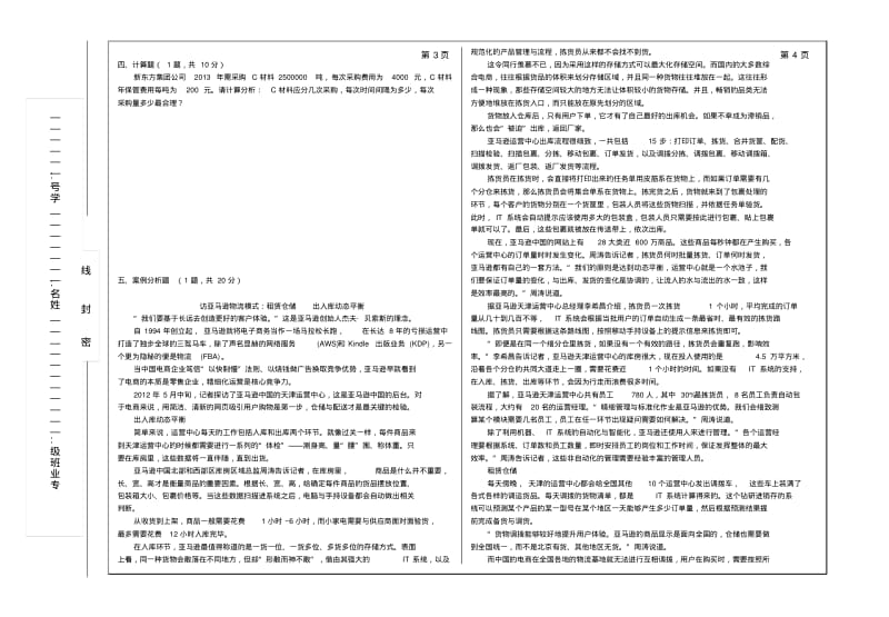 电子商务物流管理试卷(C)及参考答案.pdf_第2页