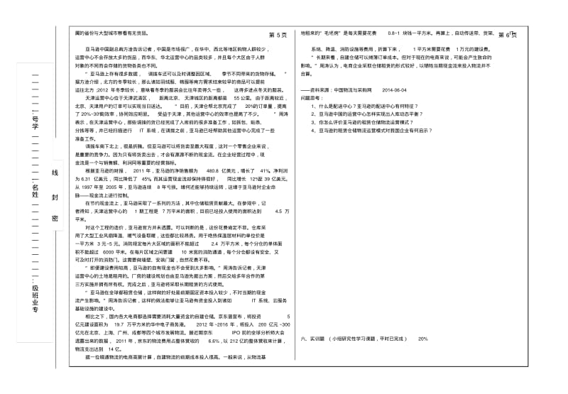 电子商务物流管理试卷(C)及参考答案.pdf_第3页