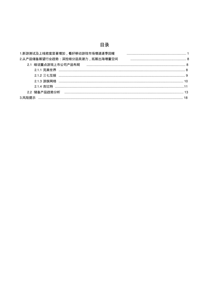 2019-2020年移动游戏行业市场调研分析报告.pdf_第2页