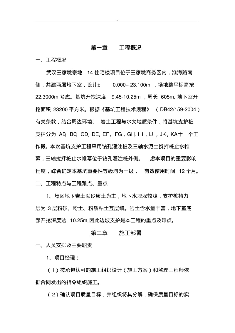 支护桩施工组织设计.pdf_第2页