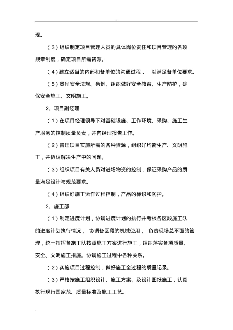 支护桩施工组织设计.pdf_第3页