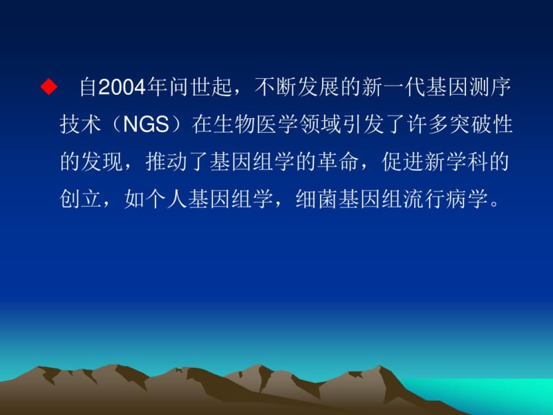 新一代基因测序技术概述.pdf_第3页