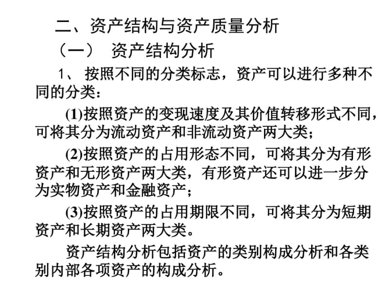 资产负债表及其分析.pdf_第3页