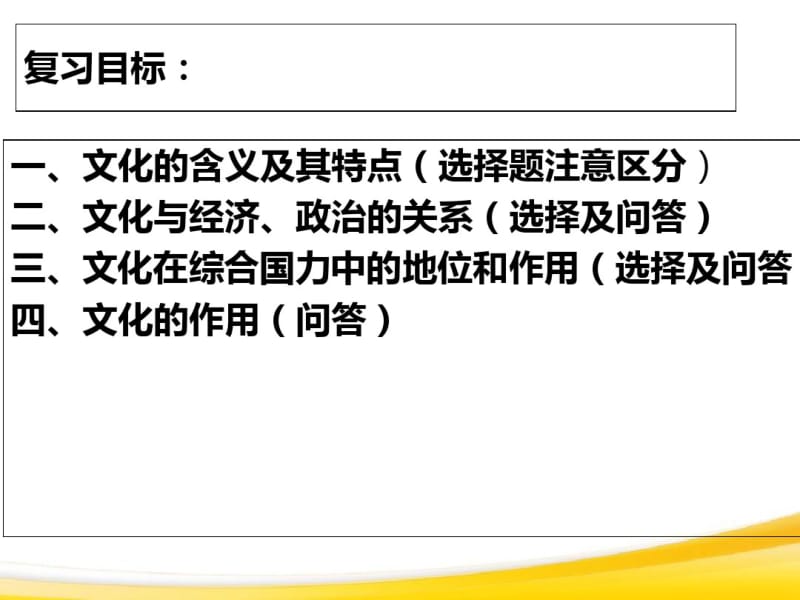 第一单元文化与社会复习课件.pdf_第3页