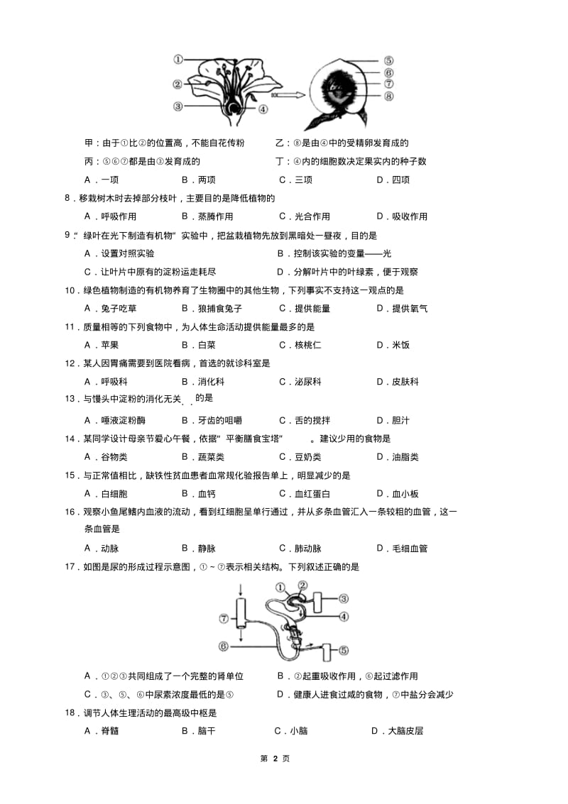 昆明市2016年初中学业水平考试生物试卷及答案(版)汇总.pdf_第2页