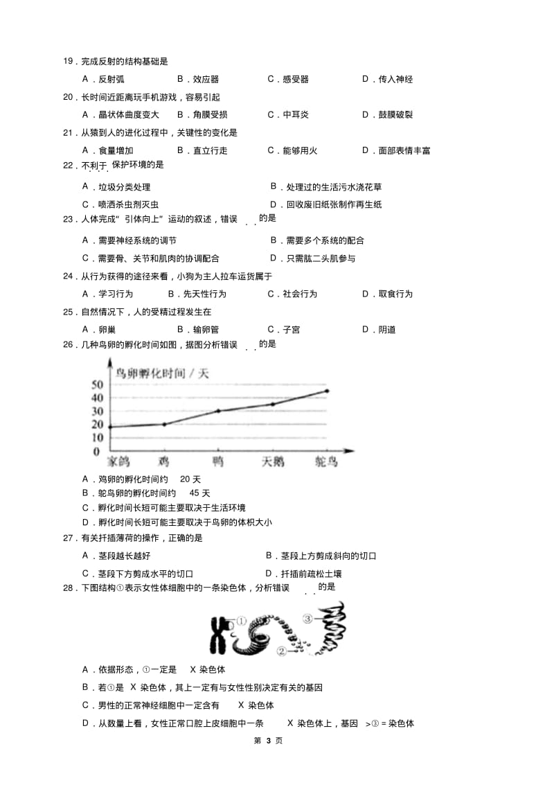 昆明市2016年初中学业水平考试生物试卷及答案(版)汇总.pdf_第3页