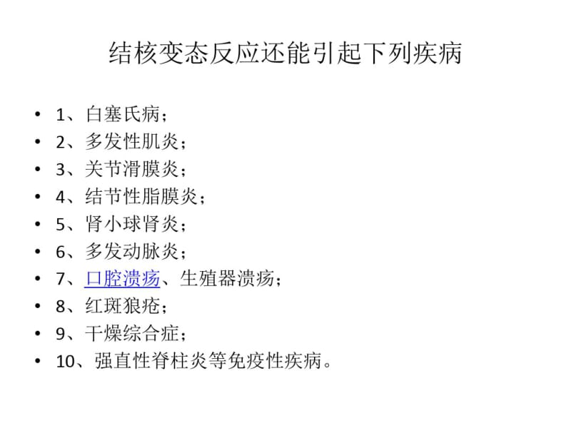 结核性变态反应合征.pdf_第3页