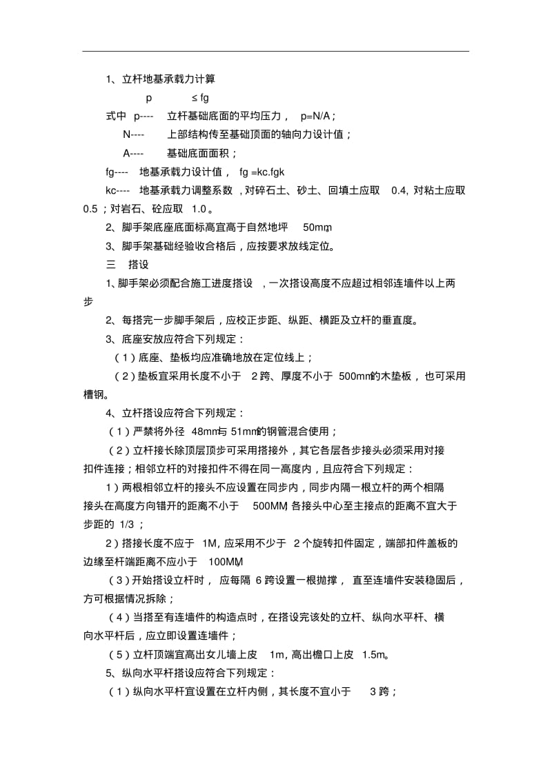 装饰公司幕墙施工方案与技术措施.pdf_第2页