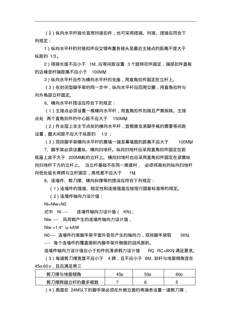 装饰公司幕墙施工方案与技术措施.pdf_第3页