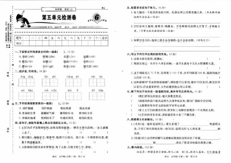 新部编(统编版)五年级上册语文试题-第五单元检测卷档(2).pdf_第1页