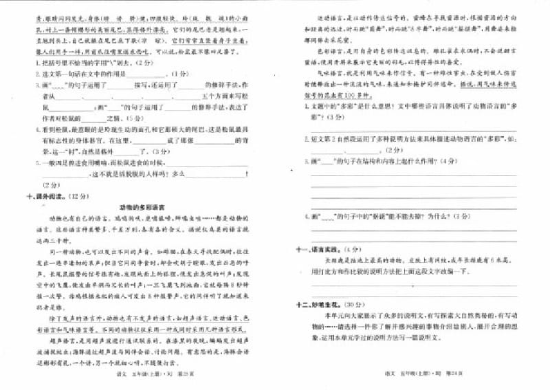 新部编(统编版)五年级上册语文试题-第五单元检测卷档(2).pdf_第2页