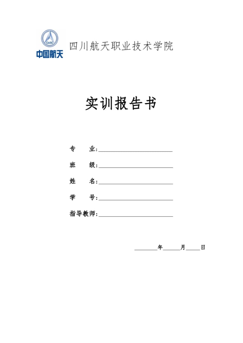 建筑工程施工技术实训.pdf_第1页